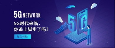 5g时代通信网络科技公众号封面大图模板素材 在线设计公众号封面大图 fotor在线设计平台